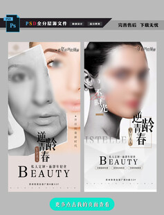 医美抗衰活动海报