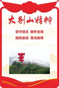 大别山精神