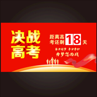 高考倒计时