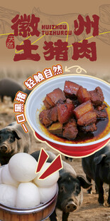 徽州土猪肉美食展示