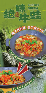 美味牛蛙菜品展示