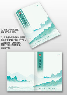 青色山水中国风古风图册画册封面