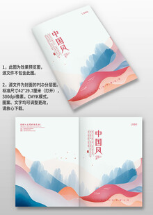 彩色水彩山水中国风图册画册封面