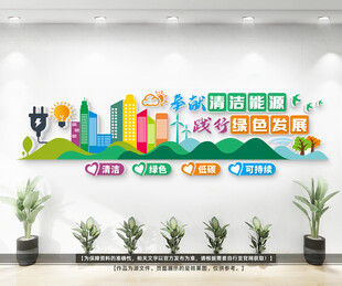 清洁能源文化墙