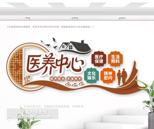 社区老年医养中心文化墙