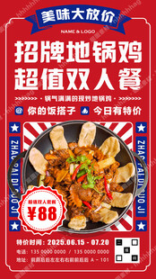 地锅鸡促销海报