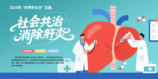 肝炎