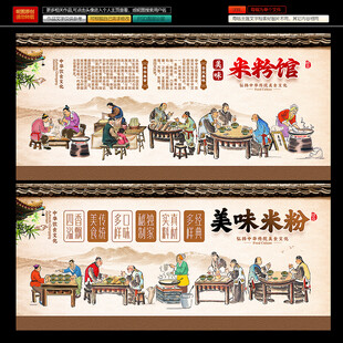 江西米粉文化墙