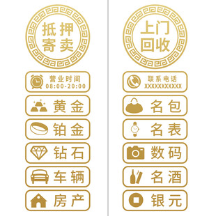 典当行玻璃门贴纸