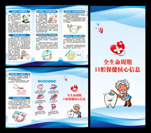 全国爱牙日三折页