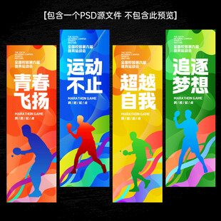 乒乓球展板标语