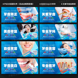 牙科海报