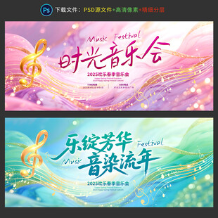 音乐会
