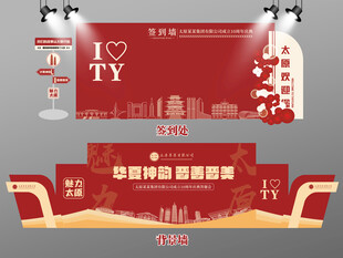 红色大气太原签到墙太原背景