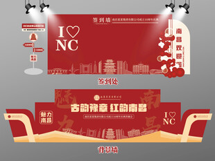 红色大气南昌签到墙南昌背景