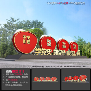 党史宣传雕塑