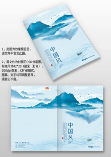 蓝色水墨山水中国风图册画册封面