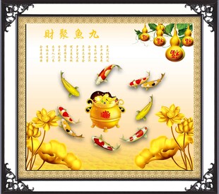九鱼聚财