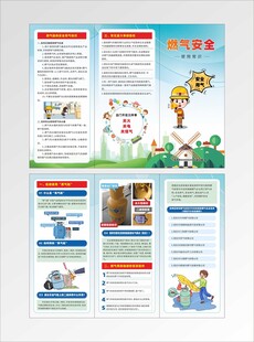 燃气三折页