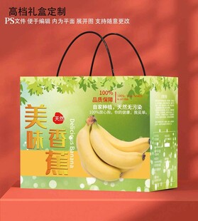 香蕉礼盒