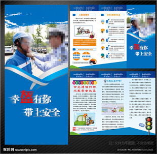 安全头盔三折页