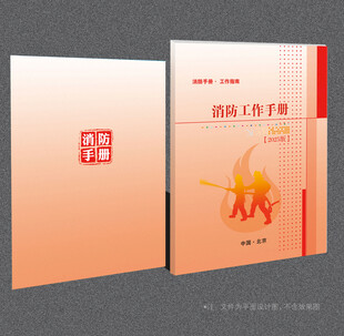 消防封面