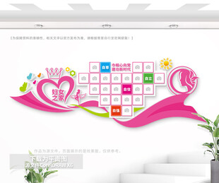 妇女之家形象墙