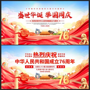 国庆节76周年