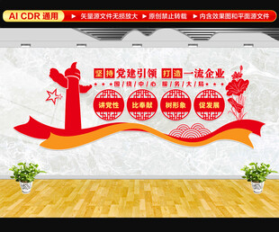 党建引领一流企业