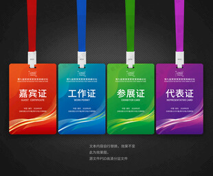 胸卡 工作证 工作牌