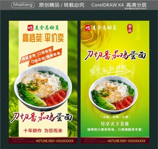 刀切番茄鸡蛋面