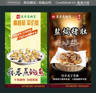 蒜蓉蒸鲍鱼 盐焗猪肚