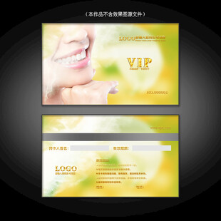 牙科VIP会员卡
