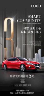 新能源汽车发布会倒计时