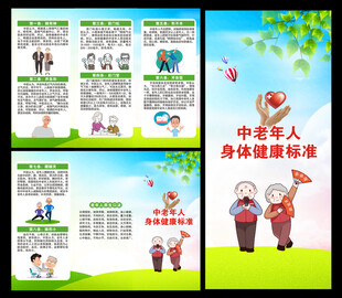 全国老年健康宣传周三折页