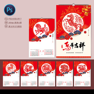 马年挂历
