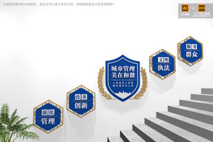 城市管理楼梯文化墙