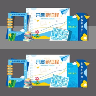 开学美陈背景布置造型板