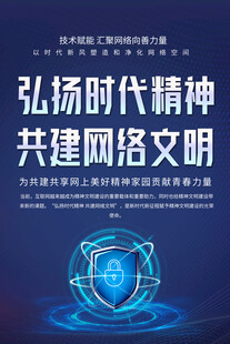 文明上网标语海报