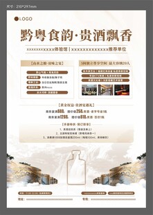 黔粤食尚贵酒飘香