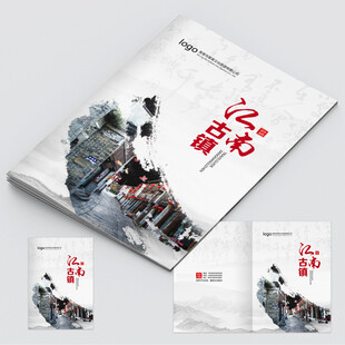 中国风旅游画册封面