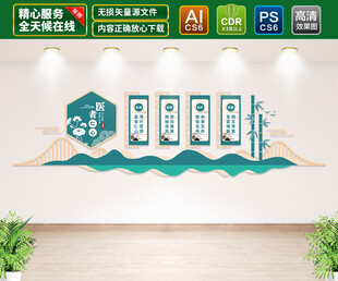 中式医院文化墙