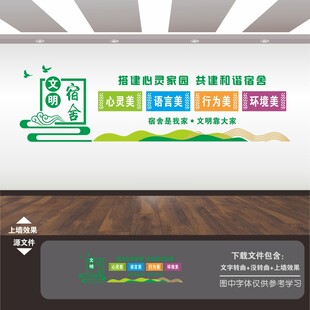 宿舍标语展板背景墙