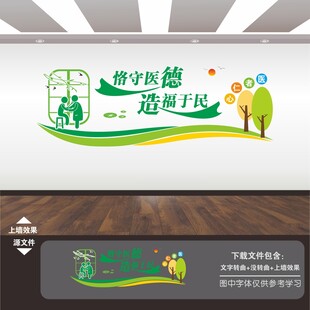 医院文化墙