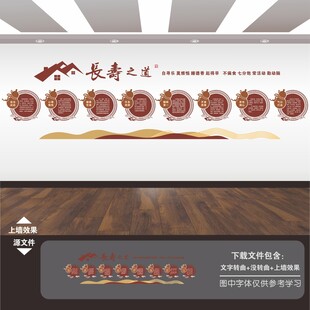 中医养生之道长寿秘诀文化墙