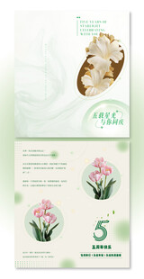 清新花卉主题贺卡对折页设计