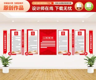 党员活动室文化墙