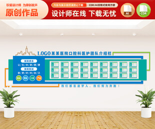 医护团队文化墙