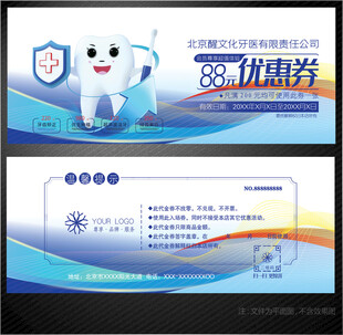 牙医代金券