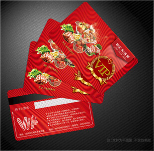 火锅会员卡